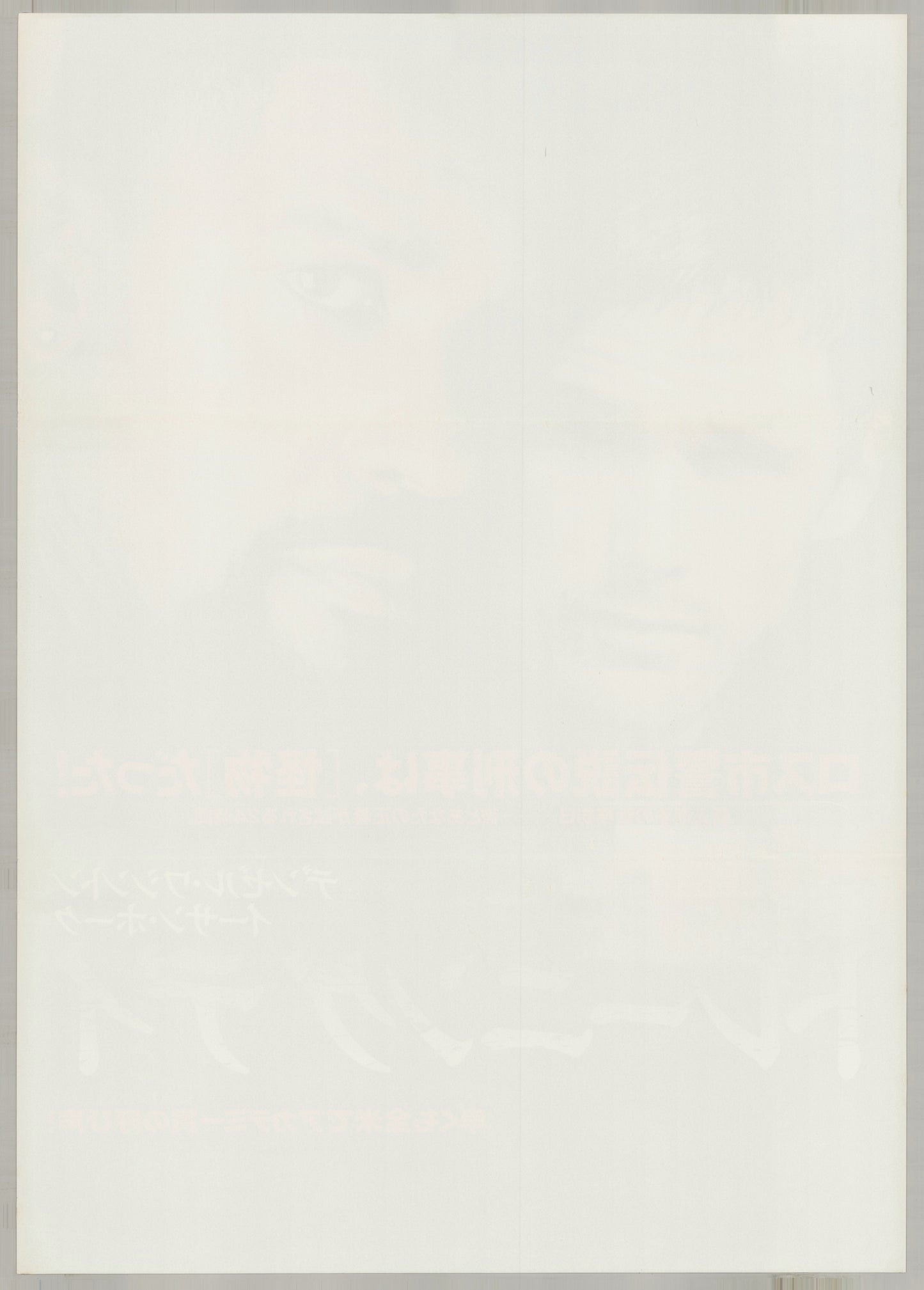 Training Day (2001) Original Japanese B2 Poster - Back