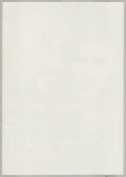 Training Day (2001) Original Japanese B2 Poster - Back