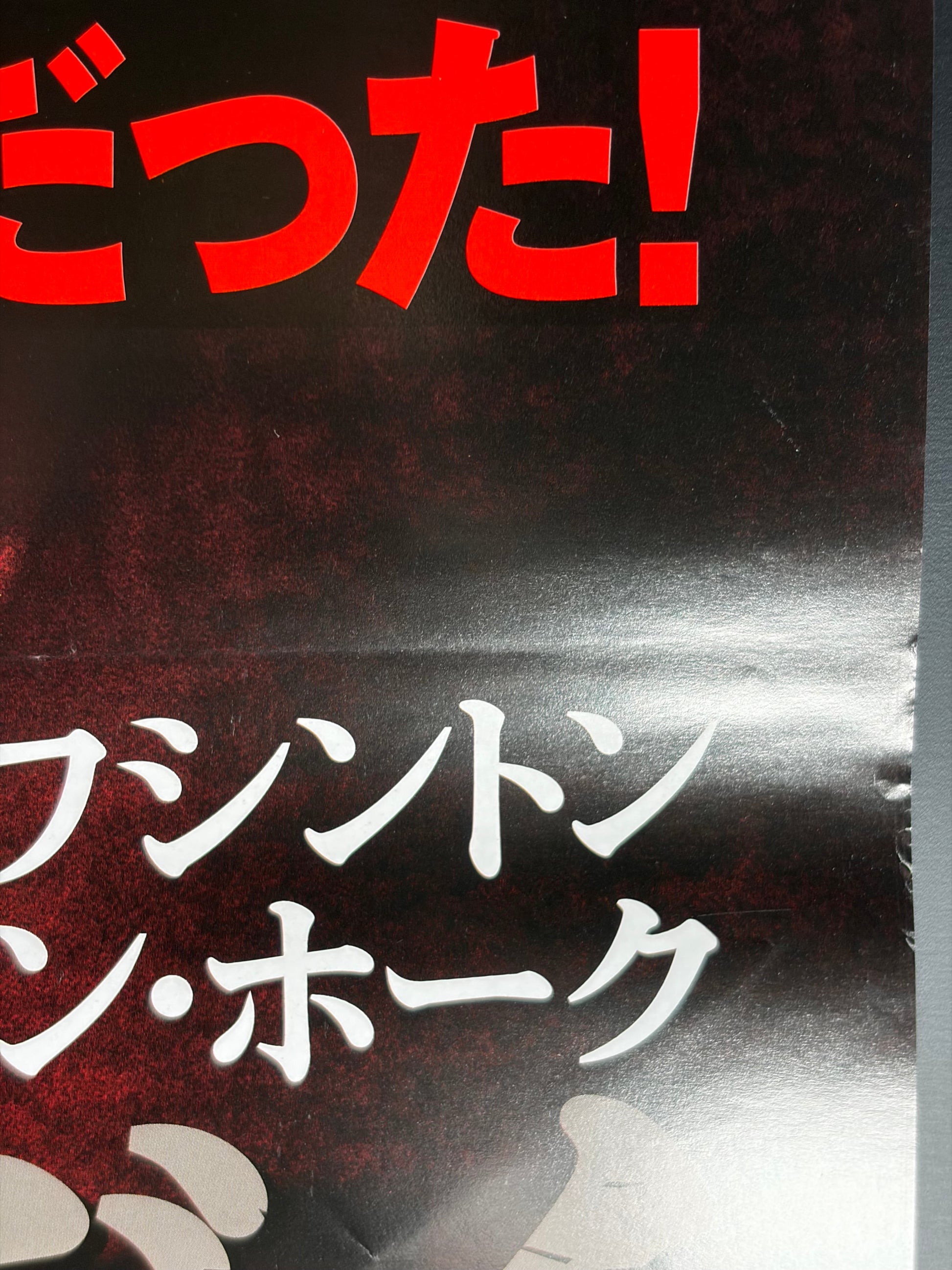 Training Day (2001) Original Japanese B2 Poster - Condition detail 3
