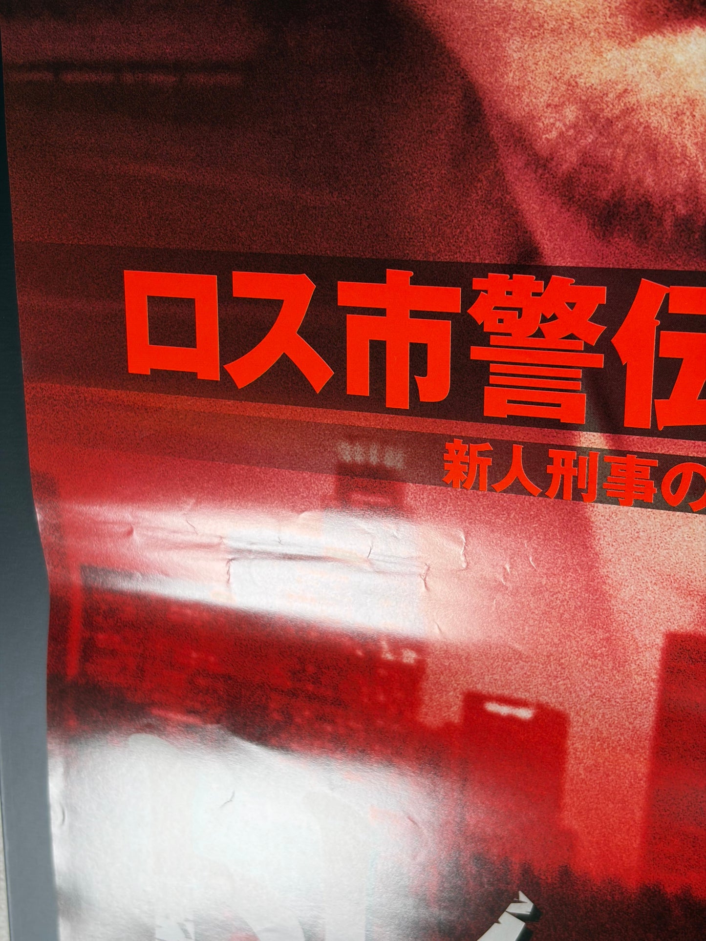 Training Day (2001) Original Japanese B2 Poster - Condition detail 6