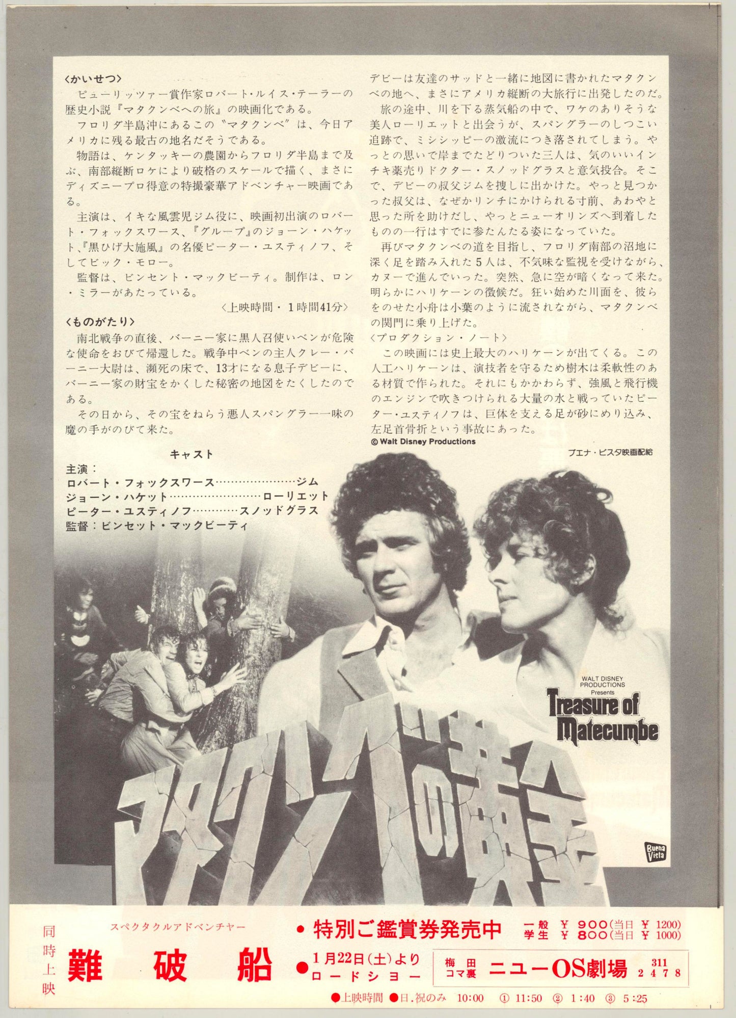 Treasure of Matecumbe (Original Japanese release 1976 B5 18x25cm) Vintage posters