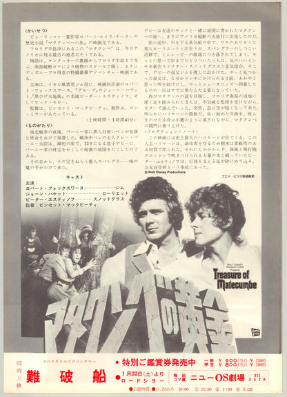 Treasure of Matecumbe (Original Japanese release 1976 B5 18x25cm) Vintage posters