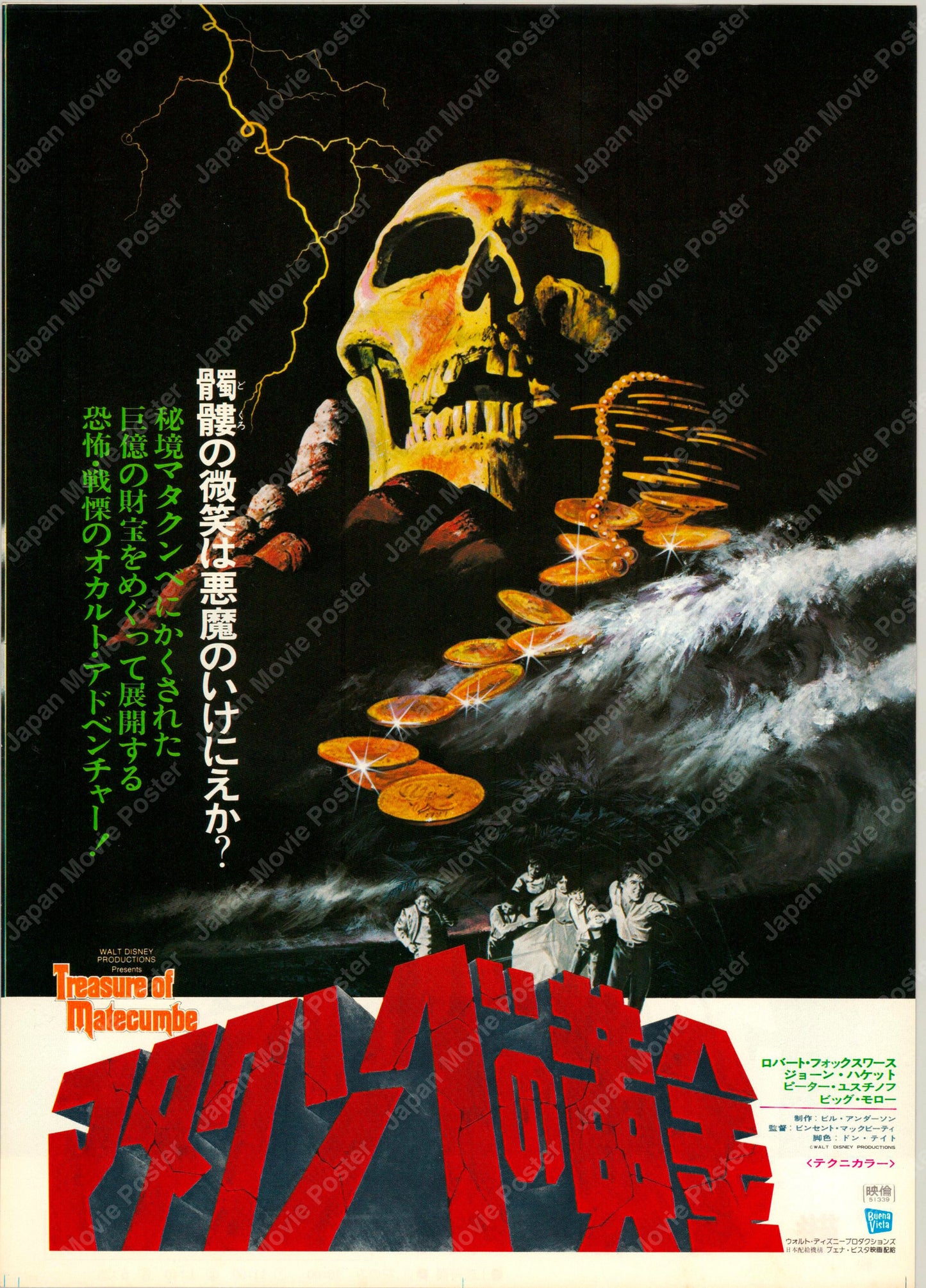Treasure of Matecumbe (Original Japanese release 1976 B5 18x25cm) Vintage posters