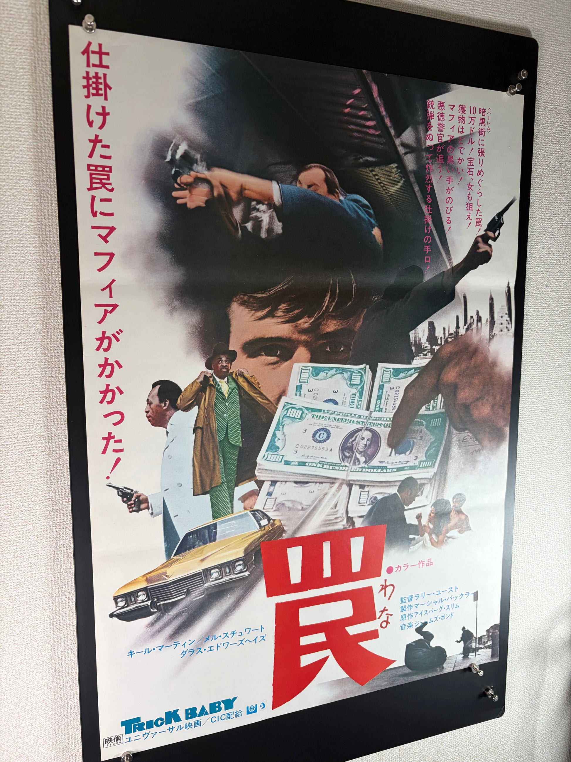 Trick Baby (1973) Original Japanese B2 Poster - Condition detail 5