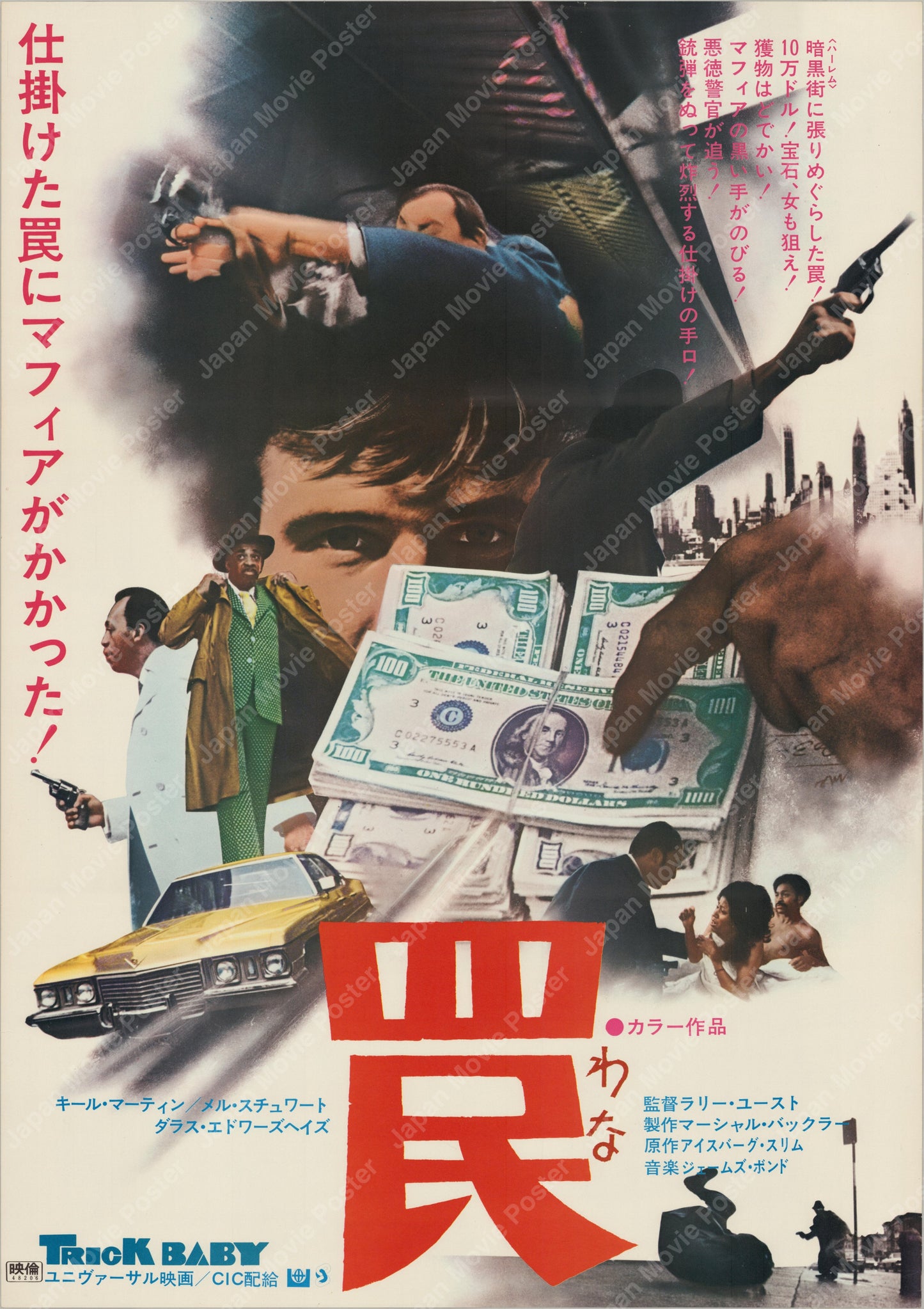 Trick Baby (1973) Original Japanese B2 Poster - Front