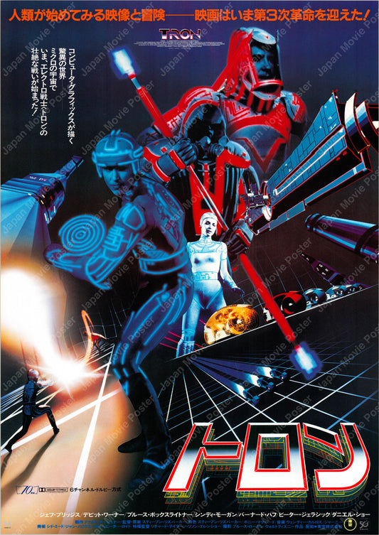 Tron (Original Japanese release 1982 B2 51x73cm) Vintage posters