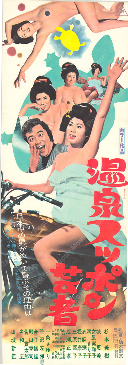 Turtle Geisha (Original Japanese release 1972 Speed B4 26x73cm) Vintage posters