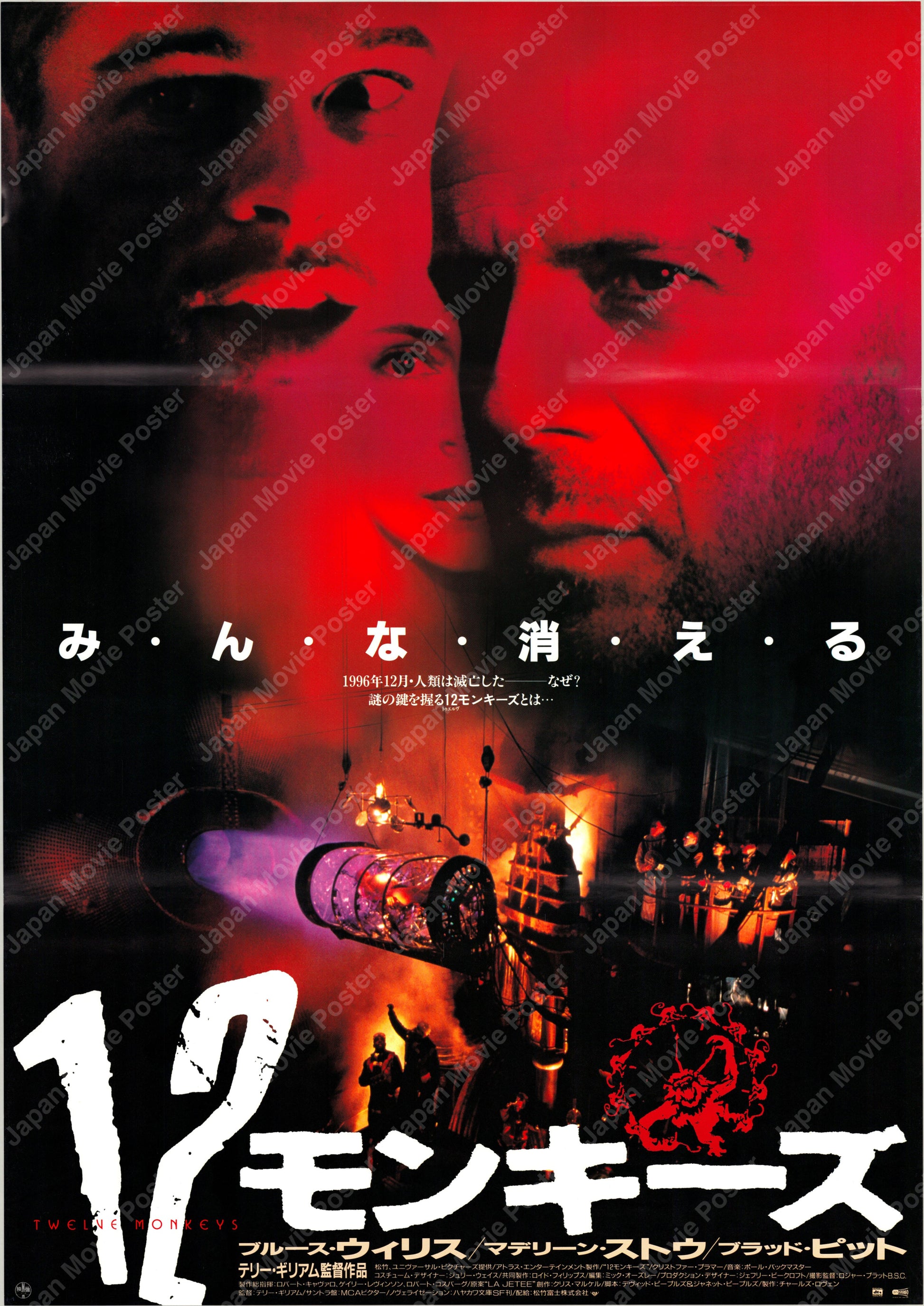 Twelve Monkeys (Original Japanese release 1996 B2 51x73cm) Vintage posters