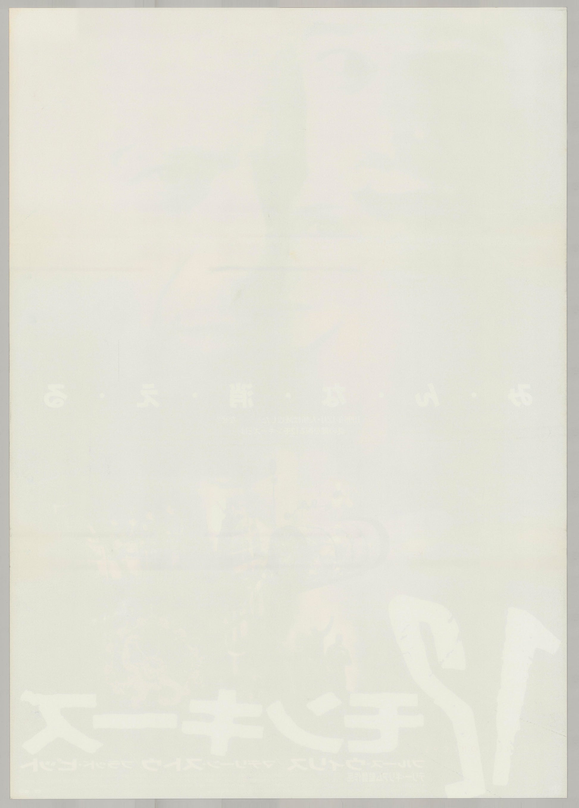 Twelve Monkeys (Original Japanese release 1996 B2 51x73cm) Vintage posters