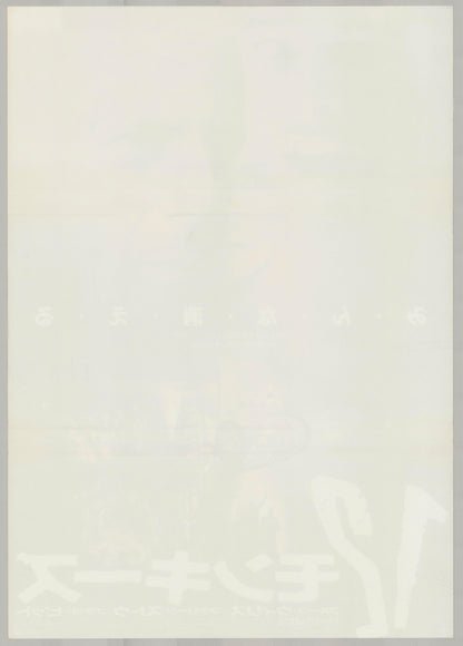 Twelve Monkeys (Original Japanese release 1996 B2 51x73cm) Vintage posters
