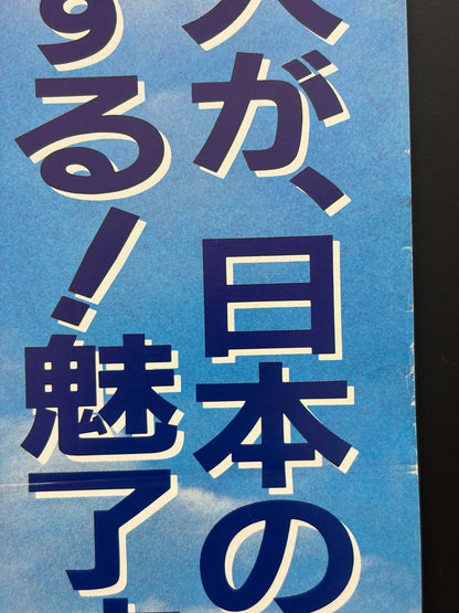 Twins (1988) Original Japanese B2 Poster - Condition detail 3