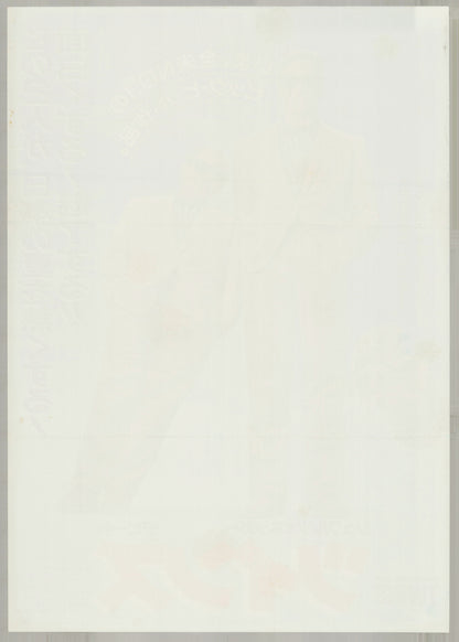 Twins (1988) Original Japanese B2 Poster - Back
