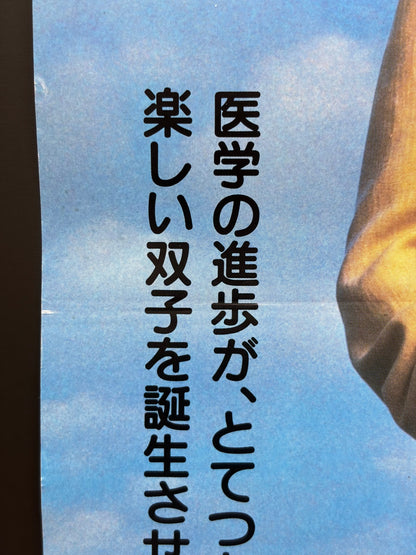 Twins (1988) Original Japanese B2 Poster - Condition detail 6