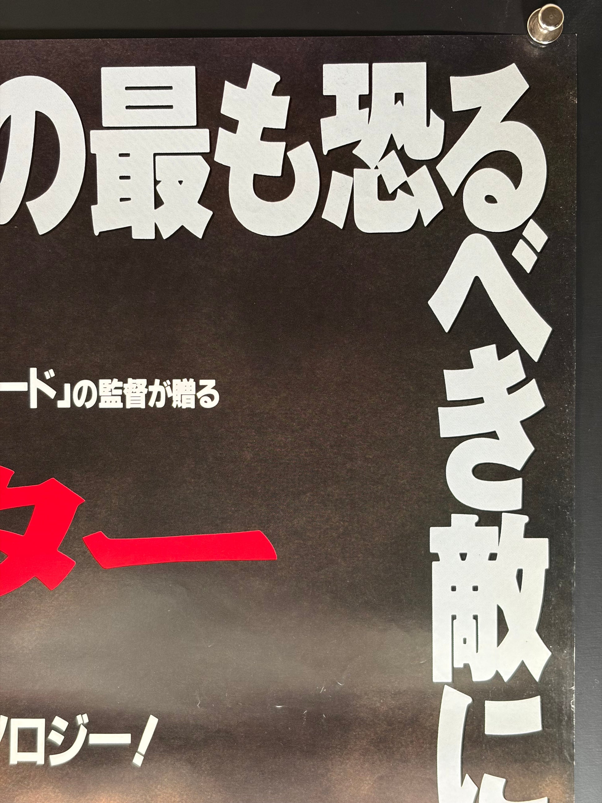 Twister (1996) Original Japanese B2 Poster - Condition detail 1