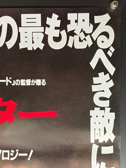 Twister (1996) Original Japanese B2 Poster - Condition detail 1