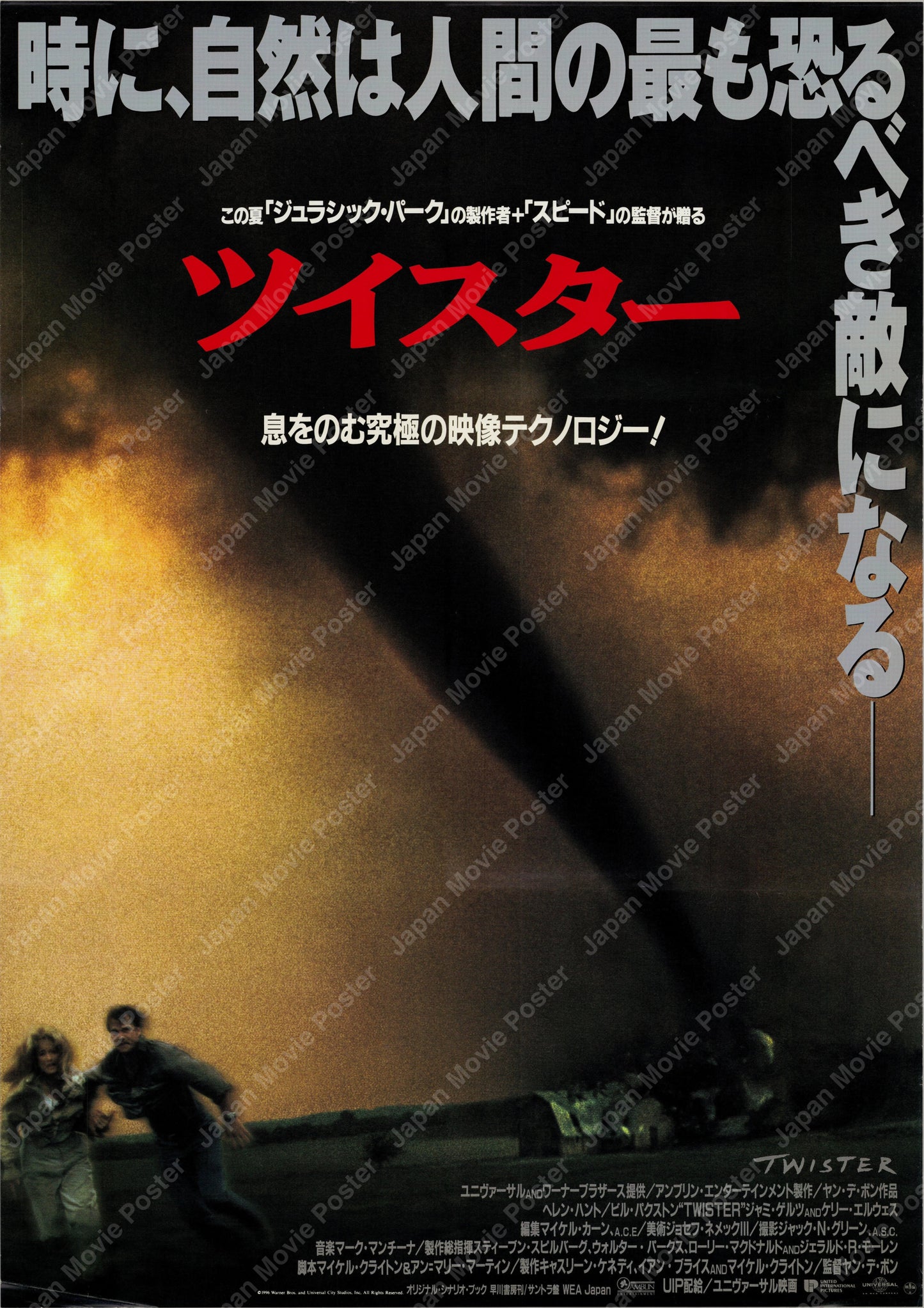 Twister (1996) Original Japanese B2 Poster - Front