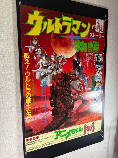 Ultraman Story (1984) Original Japanese B2 Poster - Condition detail 9
