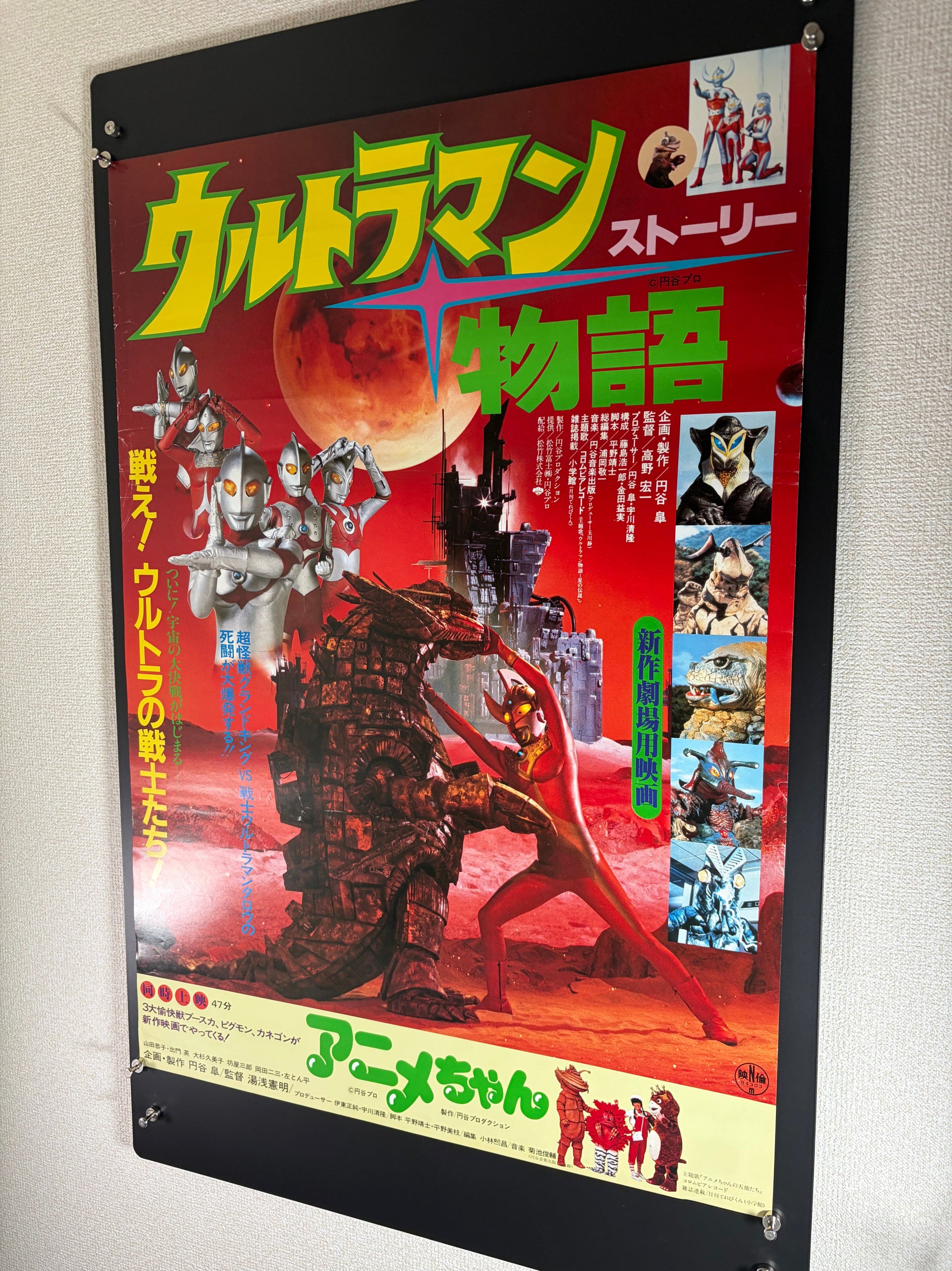 Ultraman Story (1984) Original Japanese B2 Poster - Condition detail 8