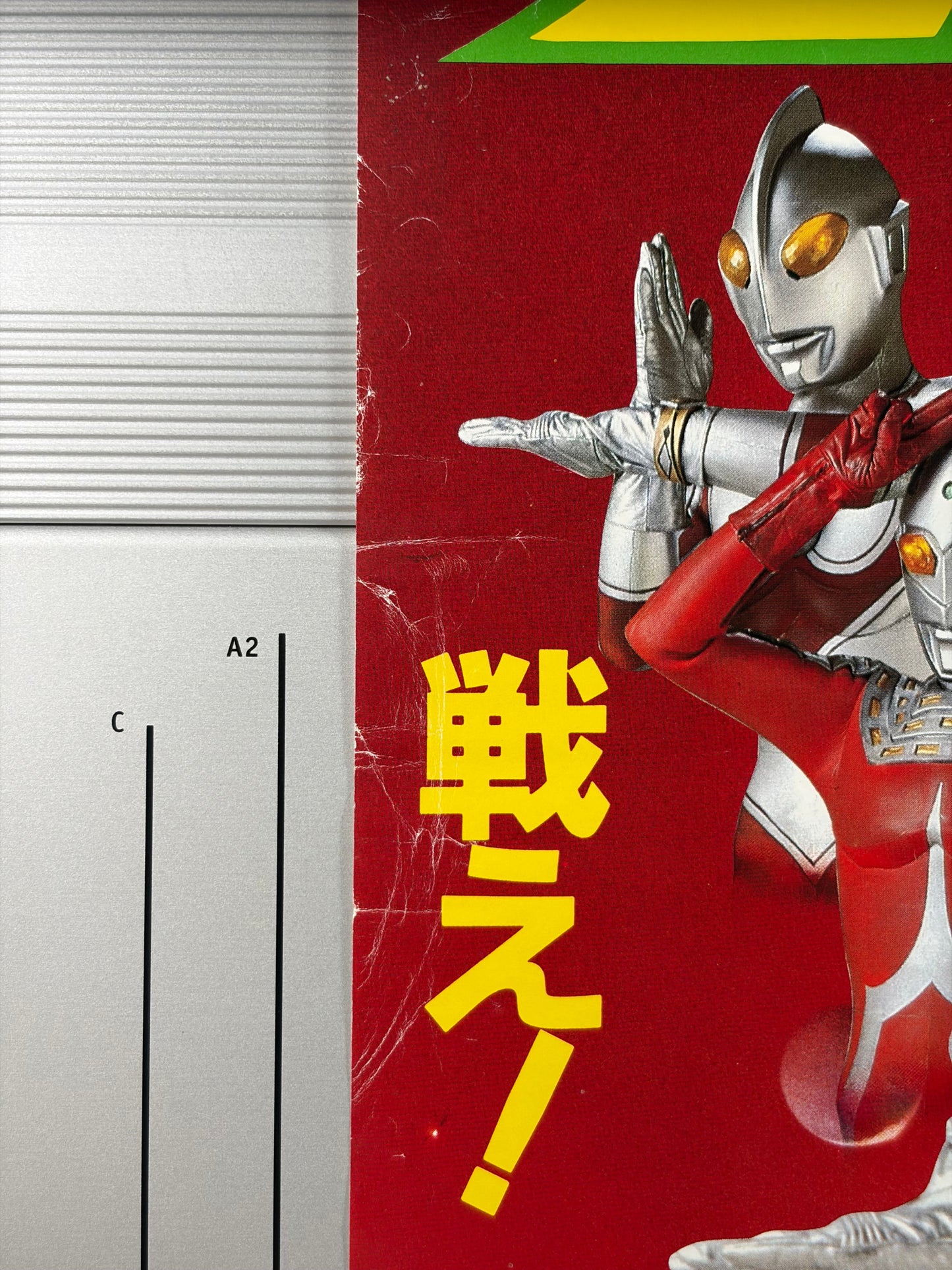 Ultraman Story (1984) Original Japanese B2 Poster - Condition detail 5