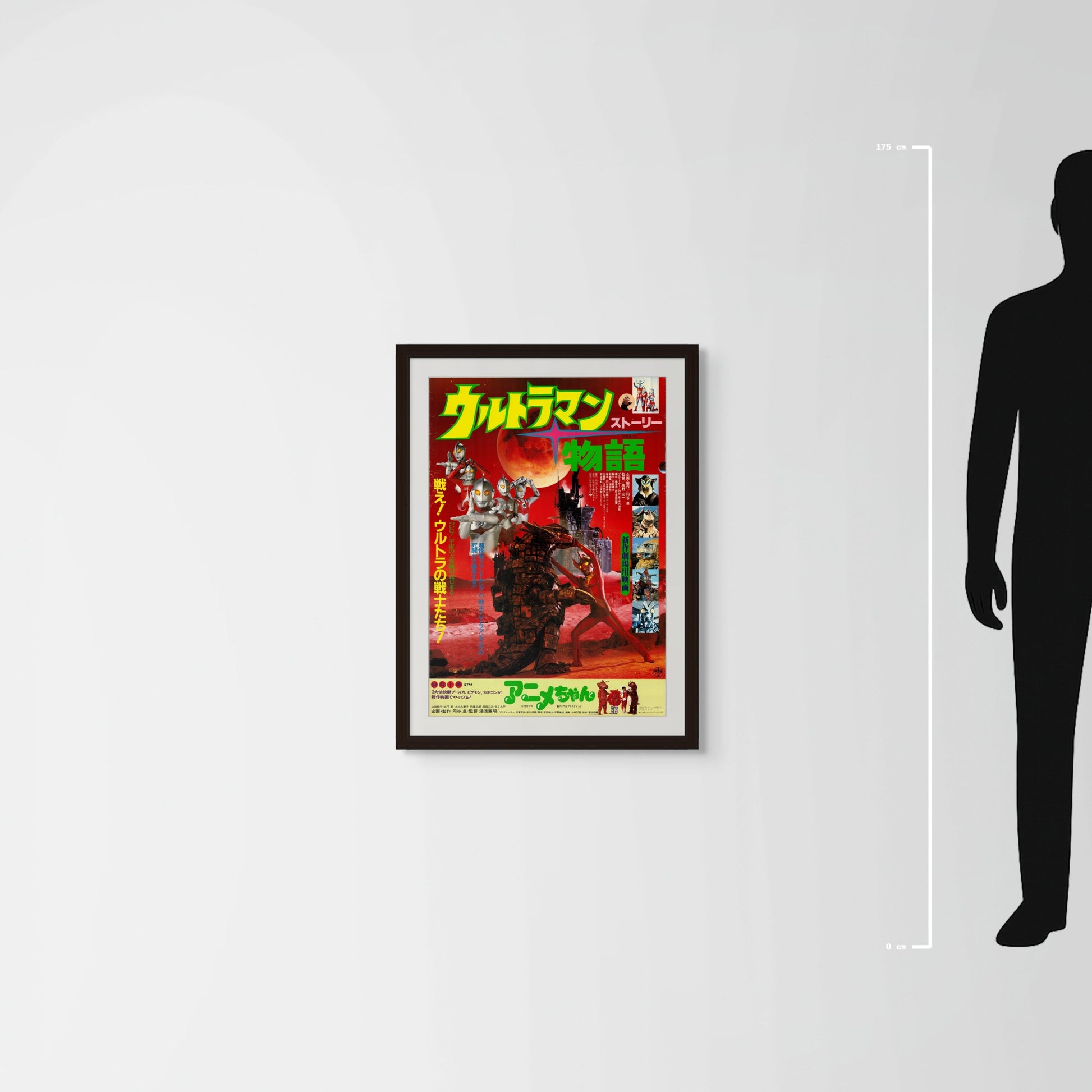 Ultraman Story (1984) Original Japanese B2 Poster - Mockup
