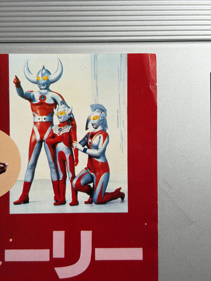 Ultraman Story (1984) Original Japanese B2 Poster - Condition detail 7