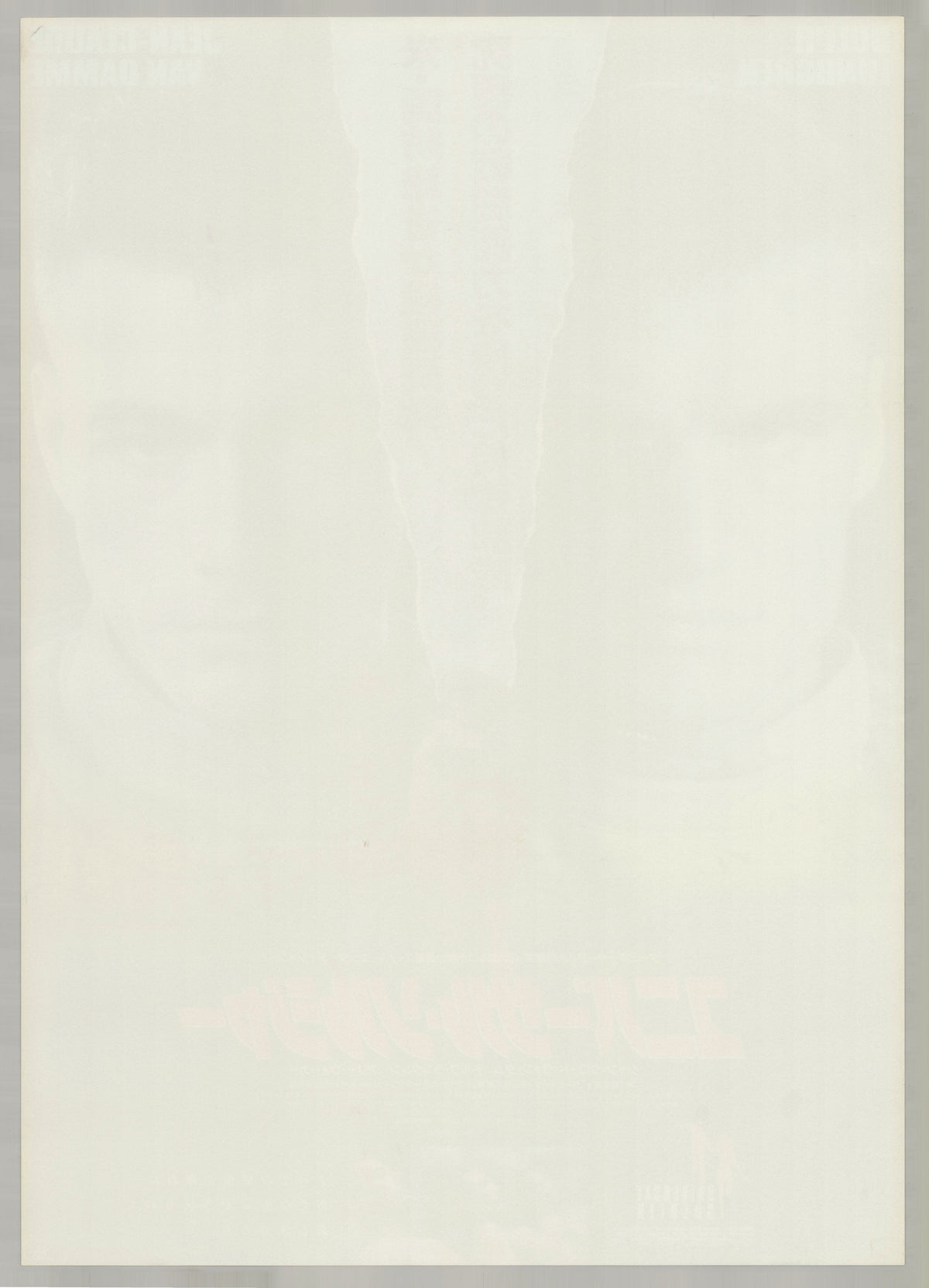 Universal Soldier (1992) Original Japanese B2 Poster - Back