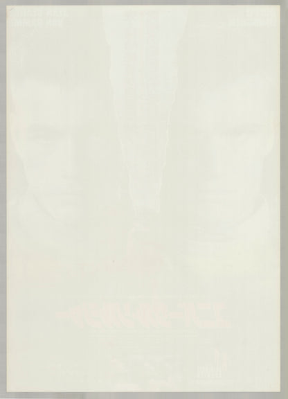 Universal Soldier (1992) Original Japanese B2 Poster - Back