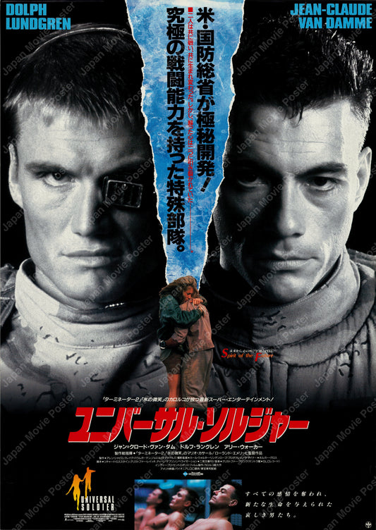 Universal Soldier (1992) Original Japanese B2 Poster - Front