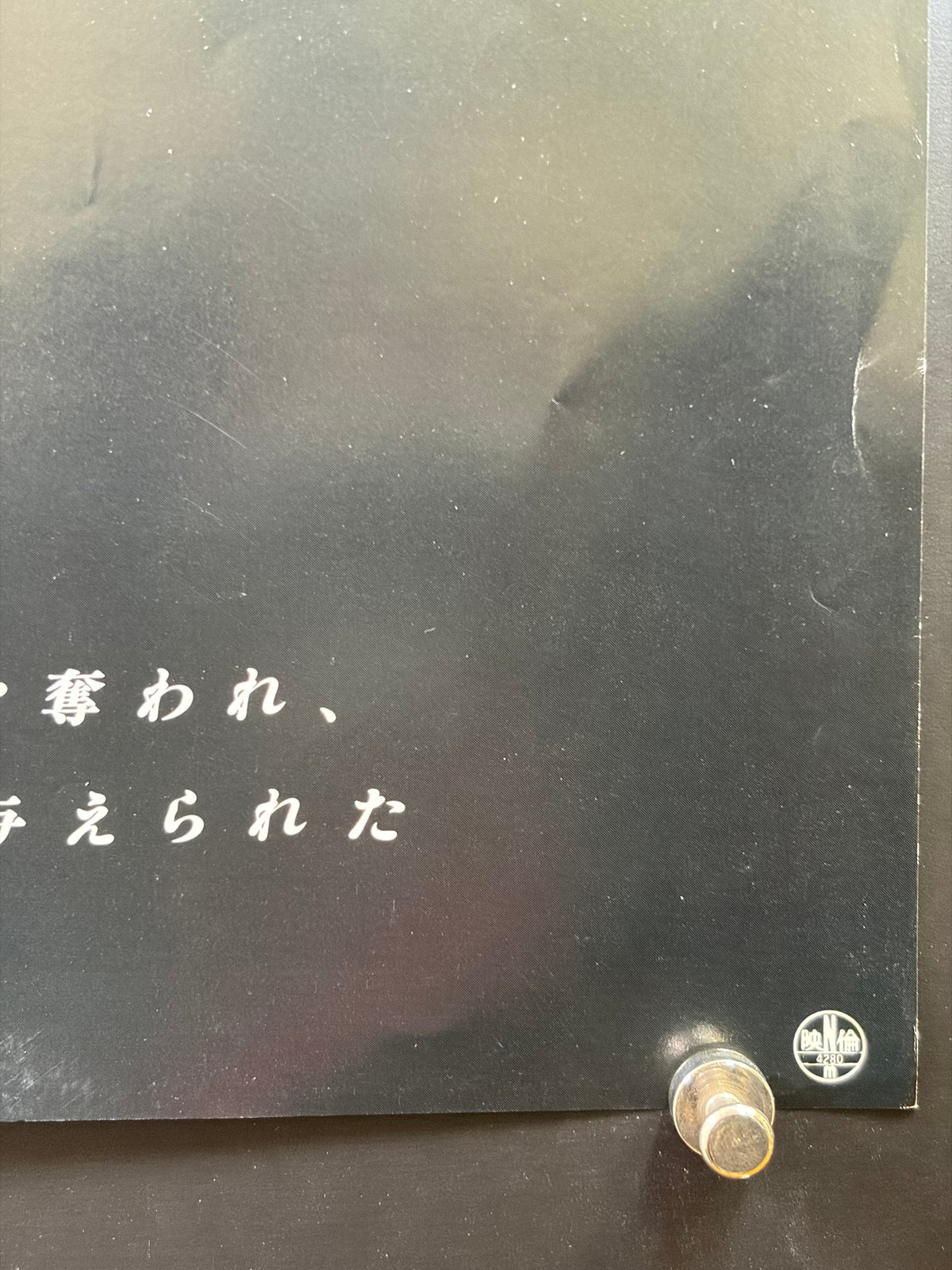 Universal Soldier (1992) Original Japanese B2 Poster - Condition detail 3