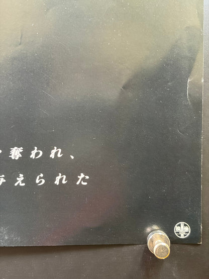 Universal Soldier (1992) Original Japanese B2 Poster - Condition detail 3