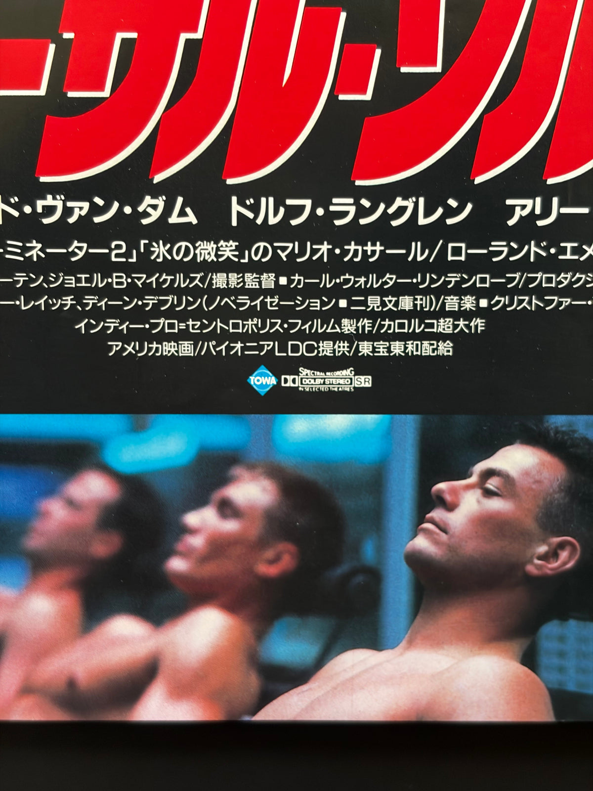 Universal Soldier (1992) Original Japanese B2 Poster - Condition detail 4