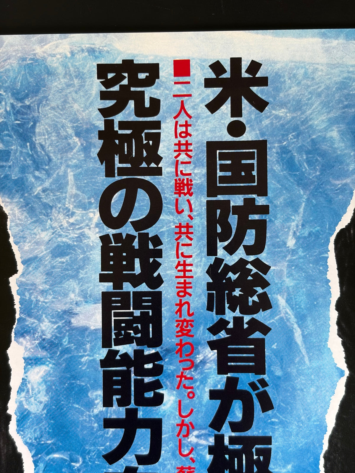 Universal Soldier (1992) Original Japanese B2 Poster - Condition detail 8