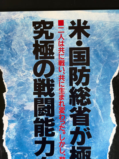 Universal Soldier (1992) Original Japanese B2 Poster - Condition detail 8
