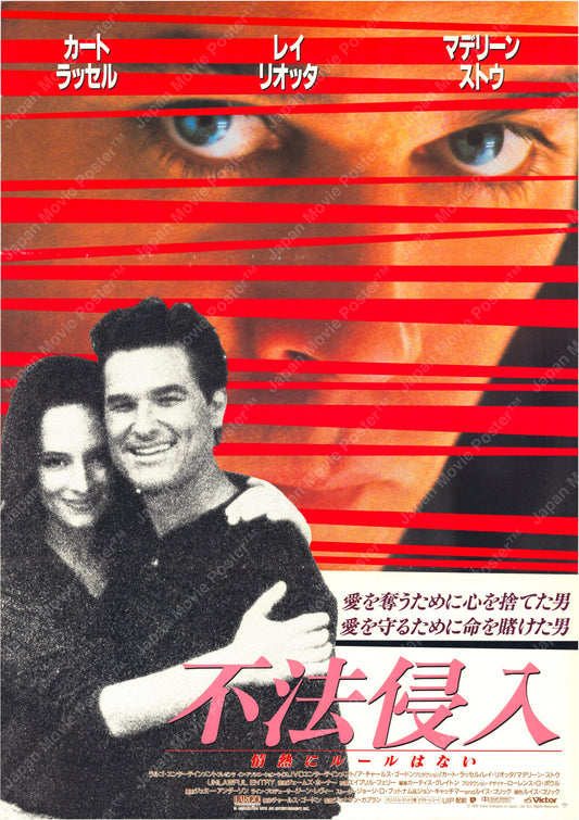 Unlawful Entry (Original Japanese release 1992 B2 51x73cm) Vintage posters