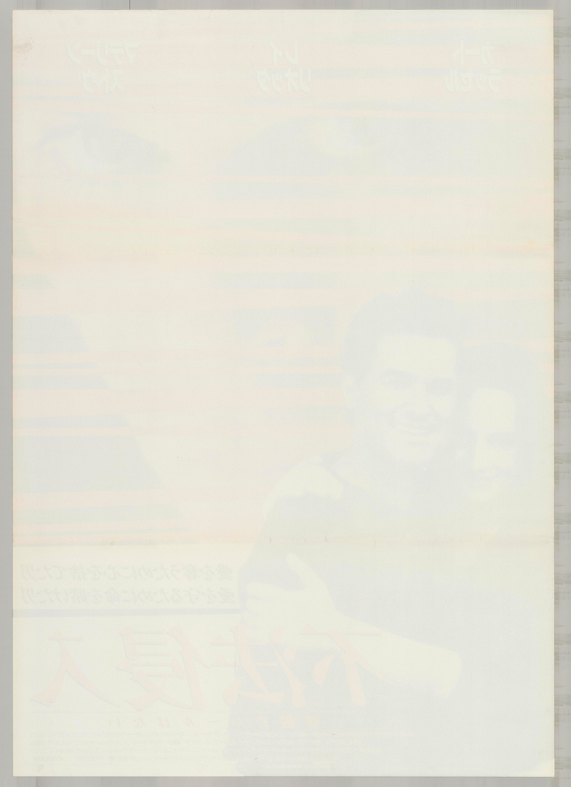 Unlawful Entry (Original Japanese release 1992 B2 51x73cm) Vintage posters