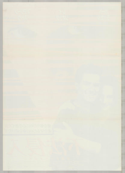 Unlawful Entry (Original Japanese release 1992 B2 51x73cm) Vintage posters