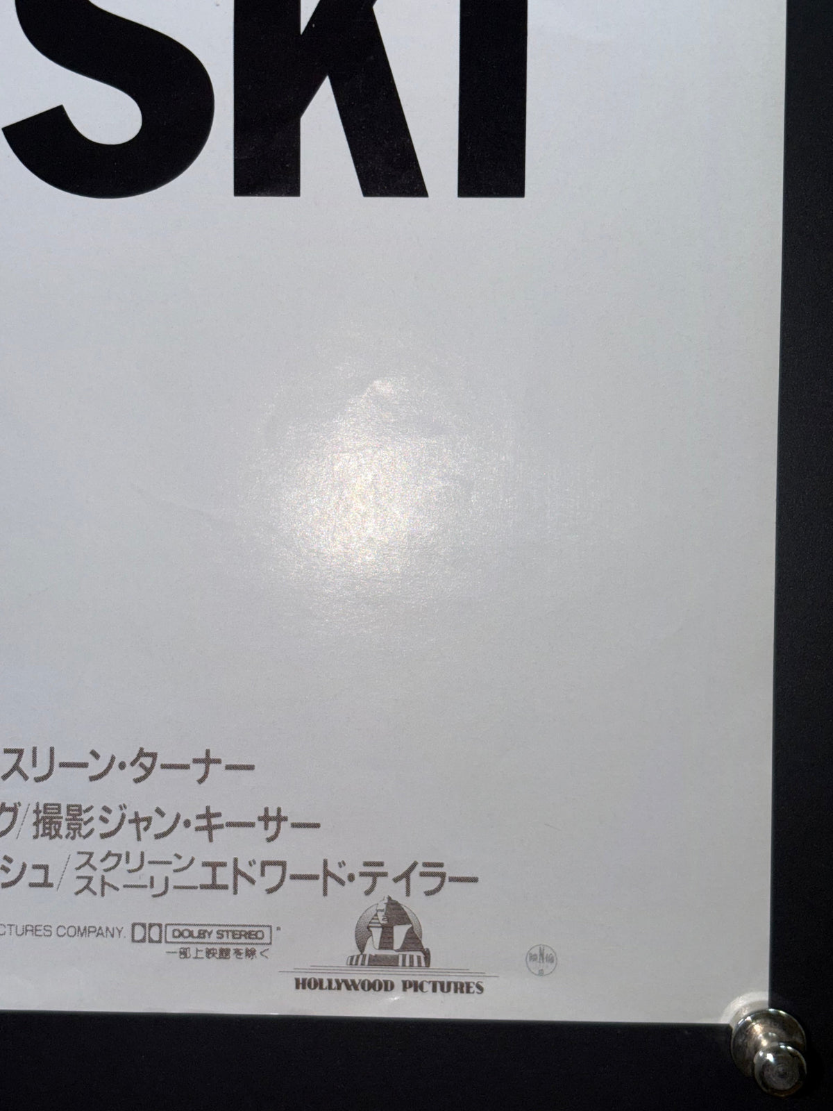 V.I. Warshawski (1991) Original Japanese B2 Poster - Condition detail 3