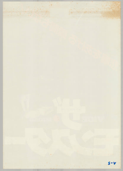 Vice Squad (Original Japanese release 1982 B2 51x73cm) Vintage posters