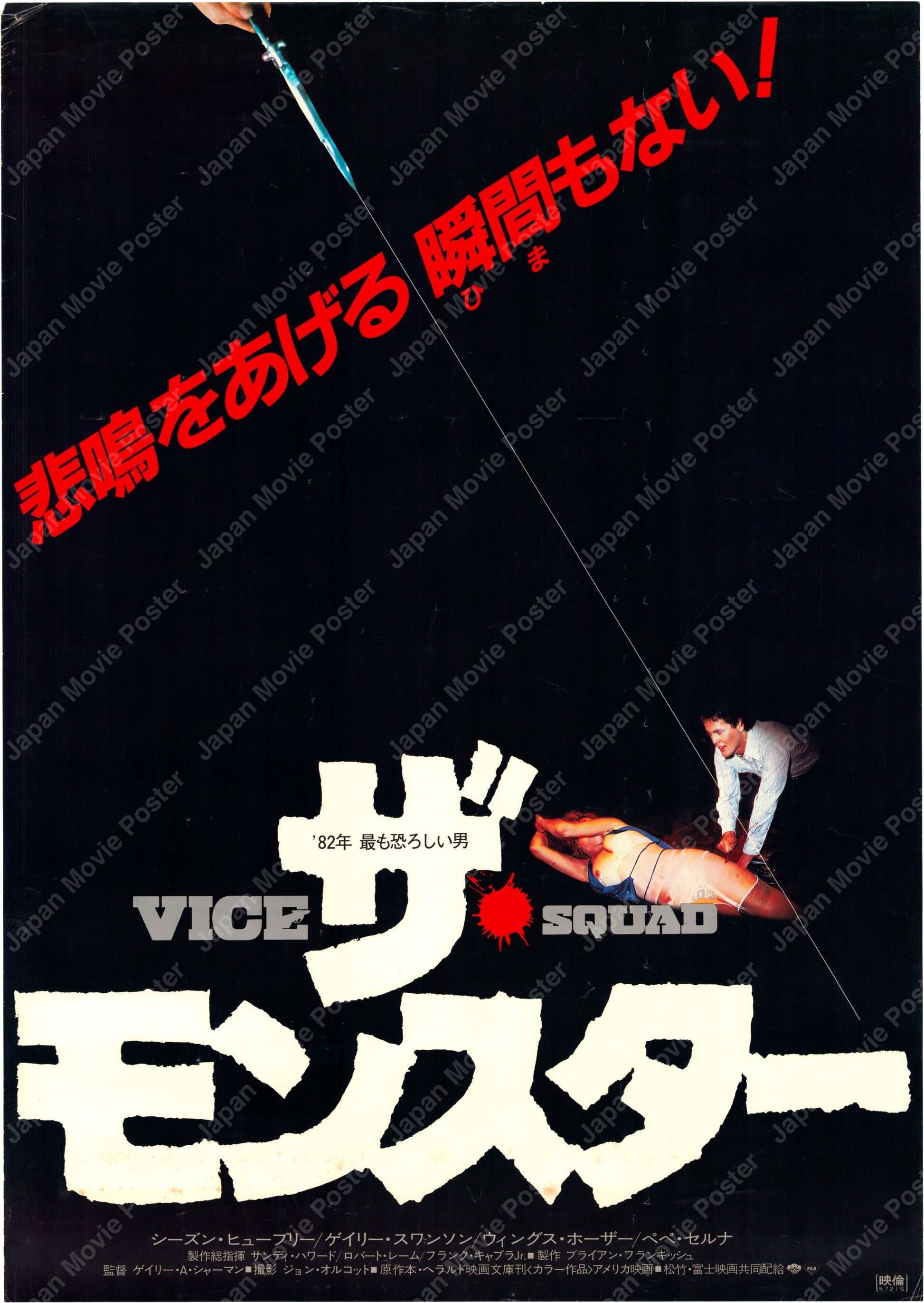 Vice Squad (Original Japanese release 1982 B2 51x73cm) Vintage posters
