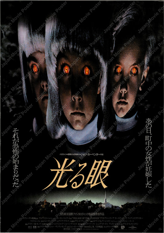 Village of the Damned (1995) Original Japanese B2 Poster - Front