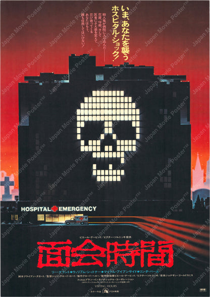 Visiting Hours (Original Japanese release 1982 B2 51x73cm) Vintage posters