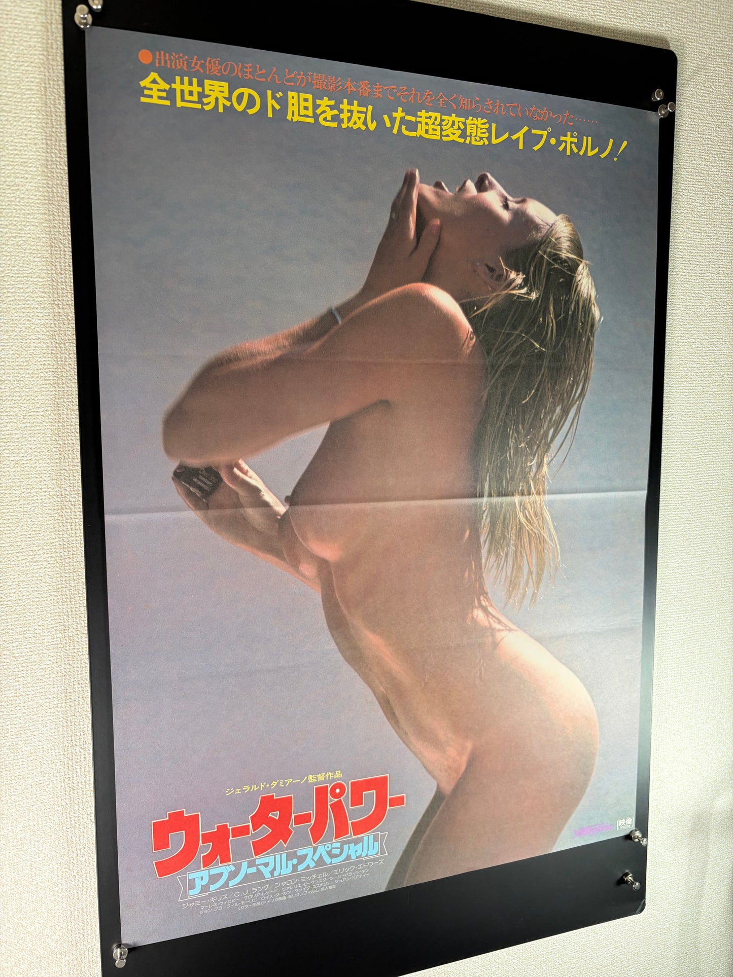 Water Power (1977) Original Japanese B2 Poster - Condition detail 3