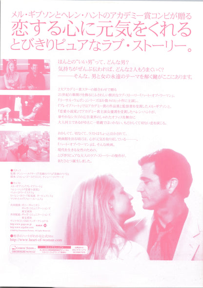 What Women Want (Original Japanese release 2000 B5 18x25cm) Vintage posters