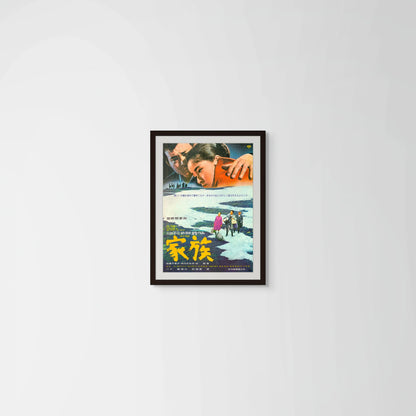 Where Spring Comes Late (Original Japanese release 1970 B2 51x73cm) Vintage posters