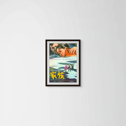 Where Spring Comes Late (Original Japanese release 1970 B2 51x73cm) Vintage posters