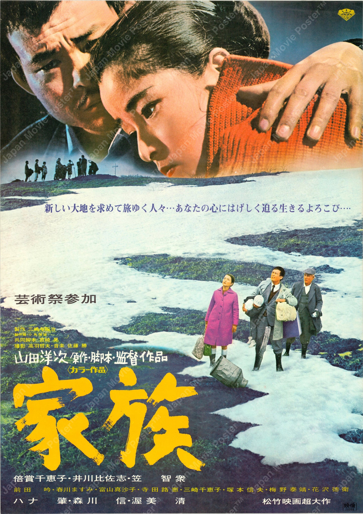Where Spring Comes Late (Original Japanese release 1970 B2 51x73cm) Vintage posters