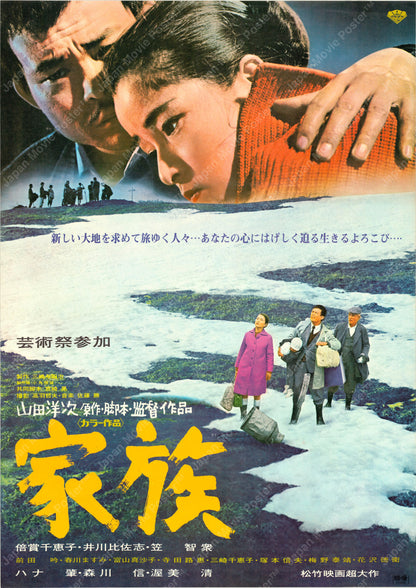 Where Spring Comes Late (Original Japanese release 1970 B2 51x73cm) Vintage posters