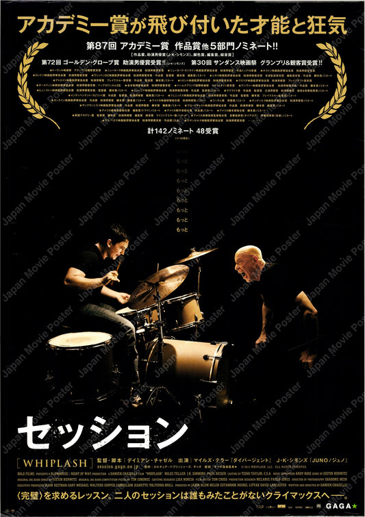 Whiplash (Original Japanese release 2015 B2 51x73cm) Vintage posters