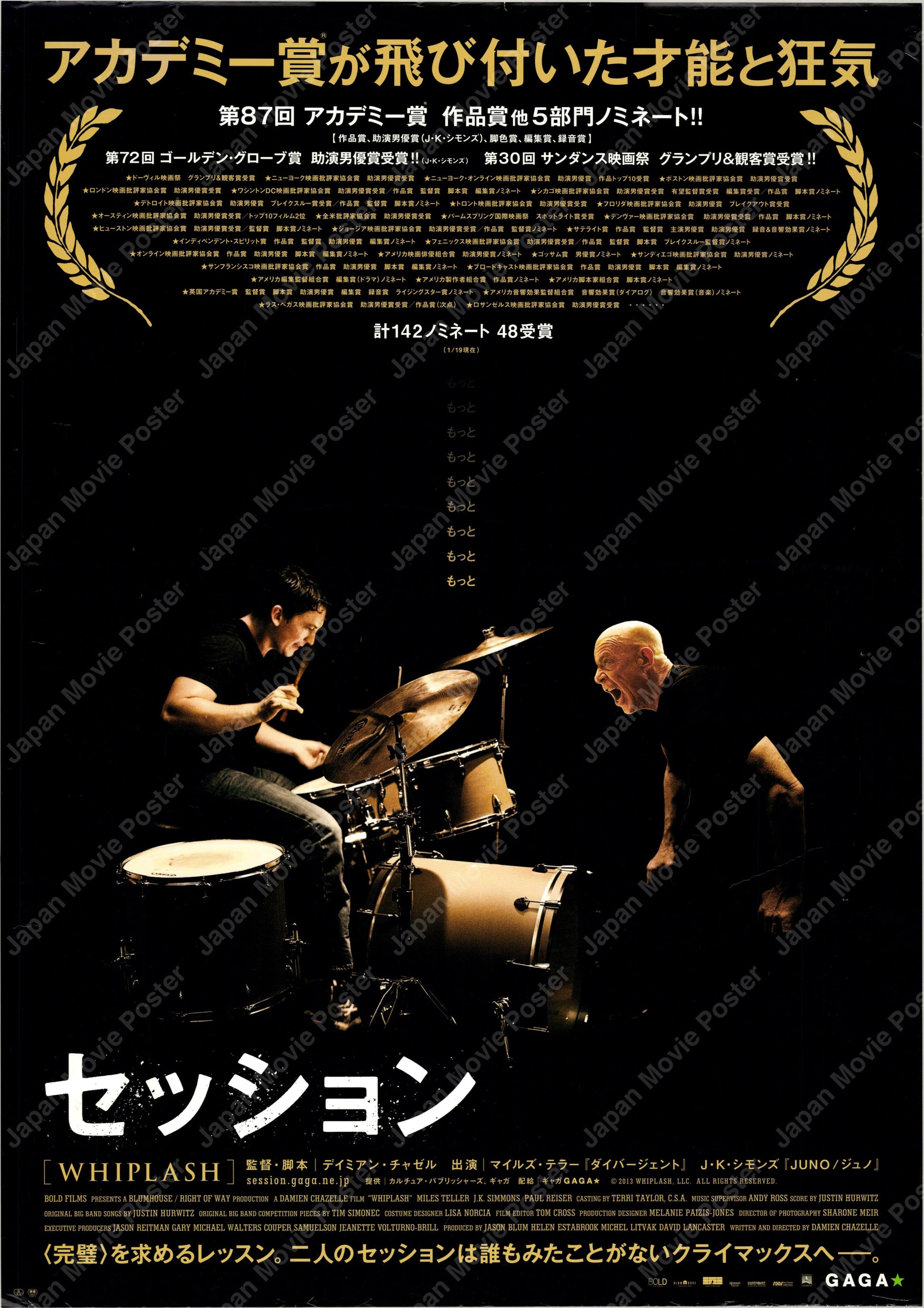 Whiplash (Original Japanese release 2015 B2 51x73cm) Vintage posters