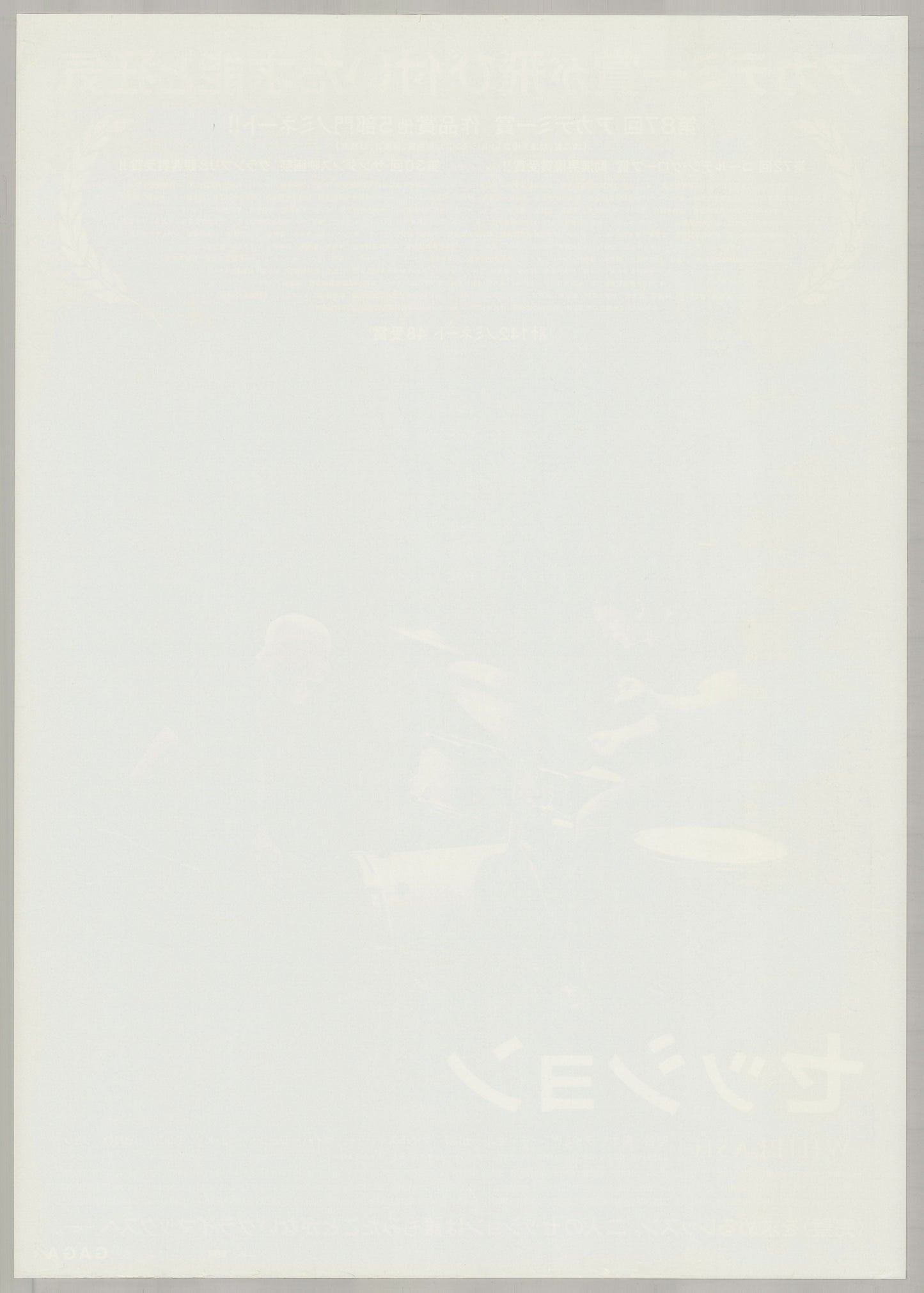 Whiplash (Original Japanese release 2015 B2 51x73cm) Vintage posters